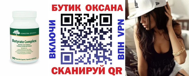 Бутират бутик Гусь-Хрустальный