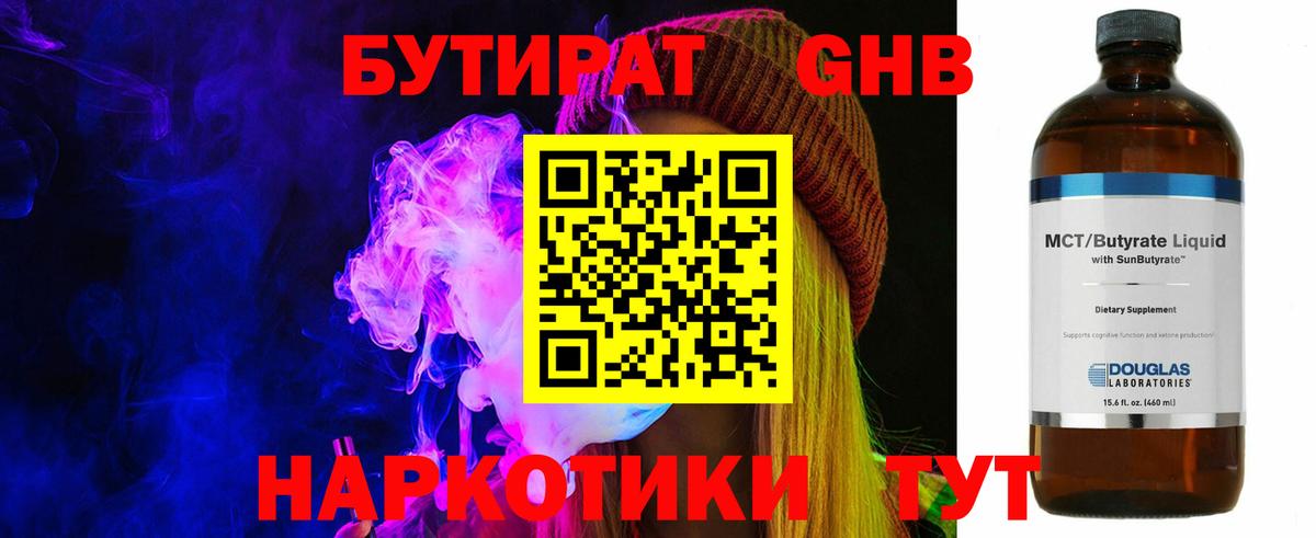 Бутират Butirat  Бутират  Гусь-Хрустальный  Вход с VPN 