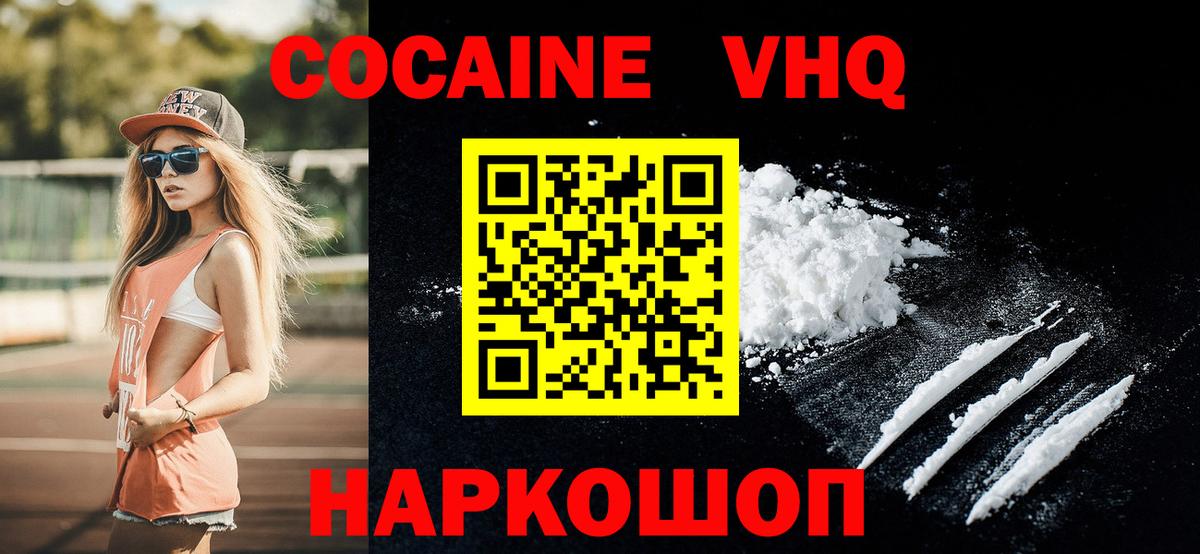 Кокаин VHQ  Cocaine Боливия  Гусь-Хрустальный  Вход с VPN 