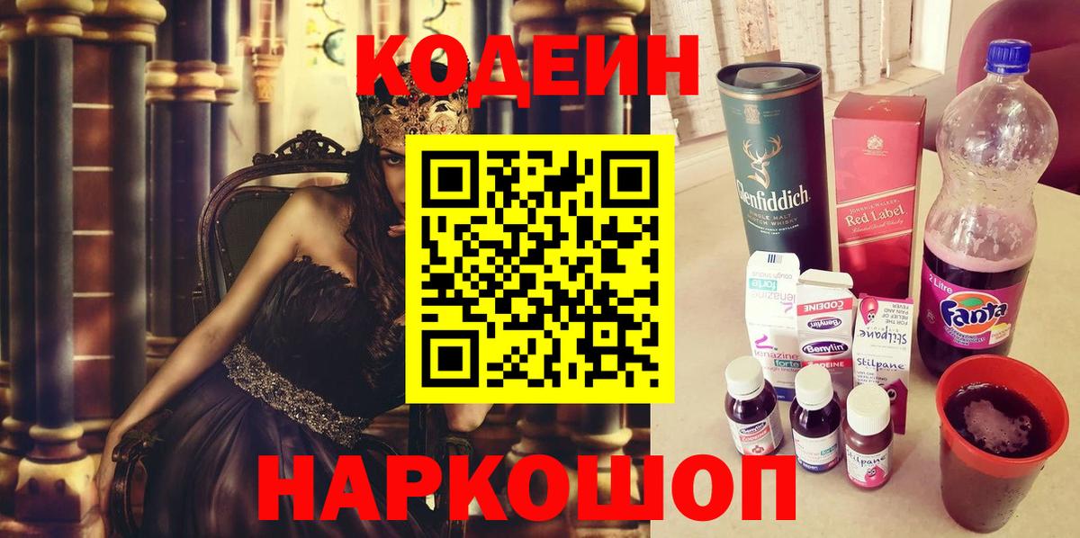 Гусь-Хрустальный  Кодеин Purple Drank  Вход с VPN 