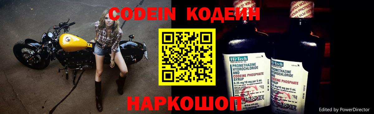 Кодеин напиток Lean (лин) Гусь-Хрустальный
