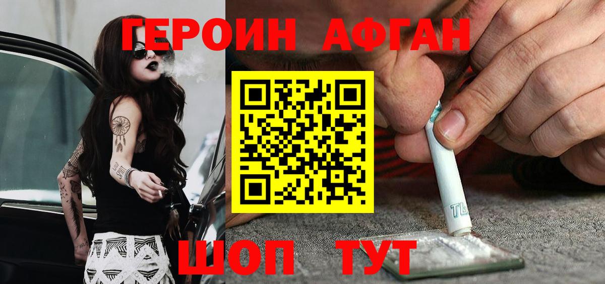 Героин хмурый  Вход с VPN  Гусь-Хрустальный 