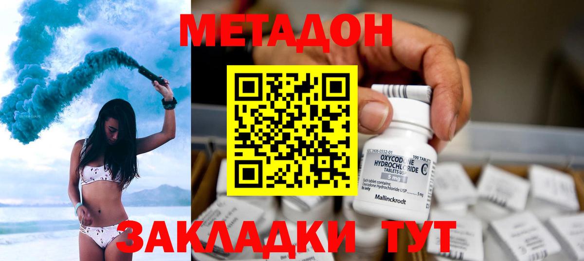 МЕТАДОН мёд  Вход с VPN  Гусь-Хрустальный  МЕТАДОН methadone 